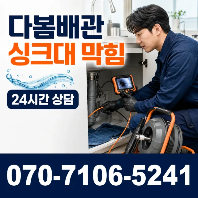 대구 수성구 고산로 싱크대교체 상담 이미지 1