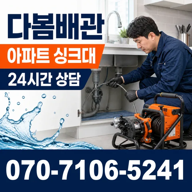 대구 수성구 고산로 싱크대교체 상담 이미지 7