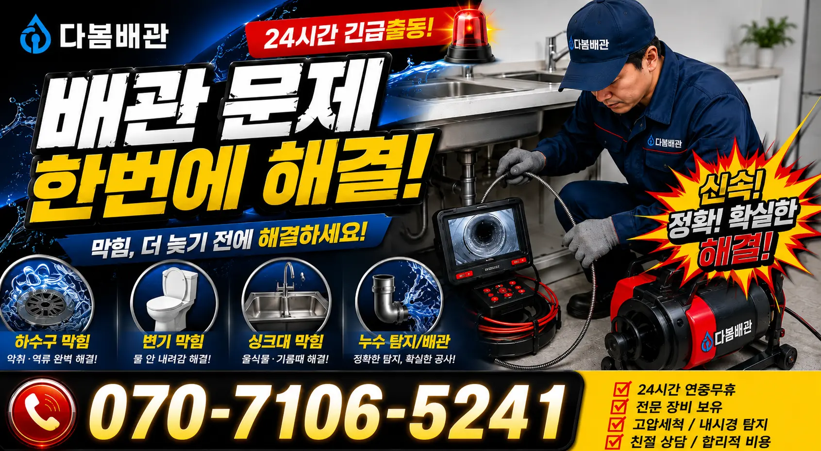 대구 수성구 고산로 싱크대교체 24시간 긴급출동 상담 안내
